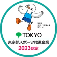 令和5年度　東京都スポーツ推進企業