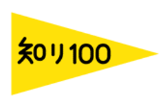 「知ったつもりにならないでリアルに体験した方がいい日本の100」を紹介。
「知リ100プロジェクト Supported by オロナインH軟膏」が本格始動　
感動体験レポーターを大募集！！