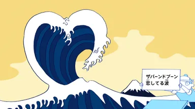 びじゅチューン！「ザパーンドプーンLOVE」(C)井上涼・NHK2024