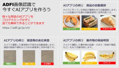 AIアプリを作ろう