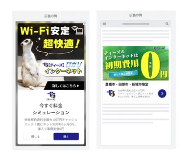 実施していたGoogleディスプレイ広告(イメージ)