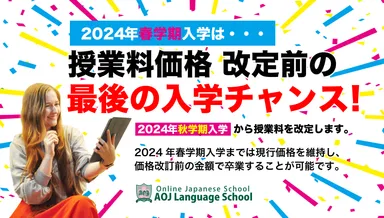 授業料改定のお知らせ