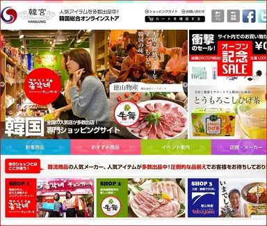 韓宮オンラインストアトップページ画像