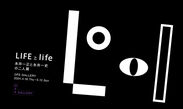 二人展「LIFEとlife」