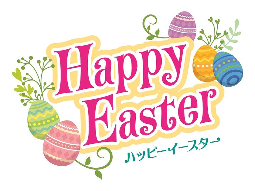 【志摩スペイン村】「ハッピーイースター」の実施
3月30日(土)~5月10日(金)