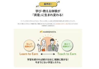 学びがお金に変わる