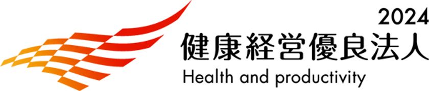 経済産業省と日本健康会議が共同で選定する
「健康経営優良法人2024」に認定されました
～当社の認定は4年連続となります～