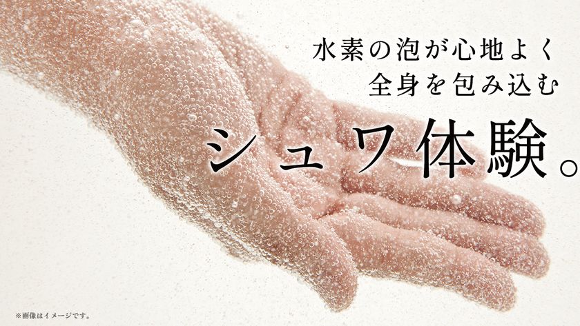 体の芯から温まる入浴料を新開発！エプソムソルトと水素の融合『エプソム水素』がMakuake開始24時間で100％目標達成！