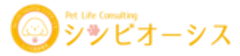 Pet Life Consulting シンビオーシスのロゴ