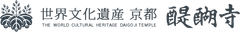 総本山醍醐寺