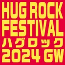 HUG ROCK FESTIVAL 2024GW