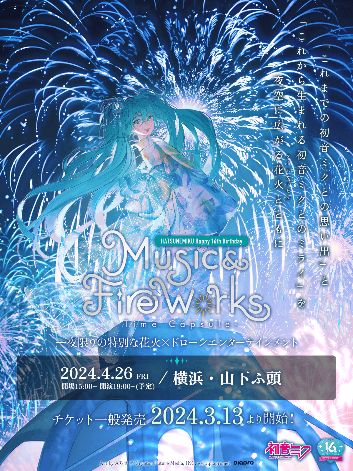 Amazon | ミク 花火 Fire Works 法被 はっぴ 限定 終売 | バラエティセット | おもちゃ