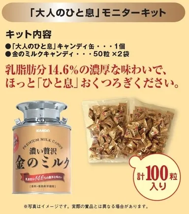 モニターキットイメージ