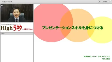 サイト画像：プレゼンテーションスキルを身につける