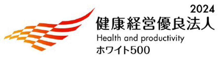 「健康経営優良法人2024（大規模法人部門）
～ホワイト500～」認定のお知らせ