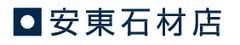 株式会社 安東石材店