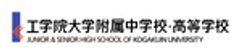 学校法人 工学院大学 広報課のロゴ