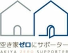 藤枝市空き家ゼロにサポーターのロゴ