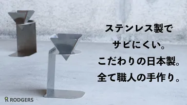 錆びに強いステンレス製