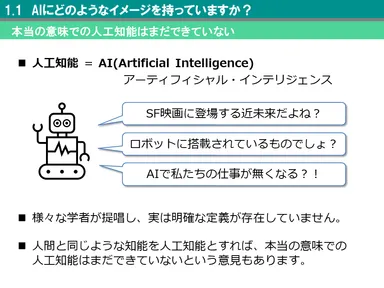 ゼロから学ぶAI入門