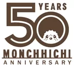 “モンチッチ”50周年ロゴ