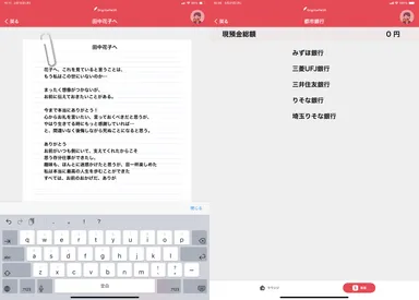 家族への想い／金融機関