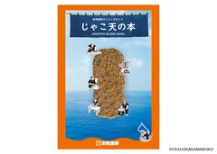 ～愛媛県名物じゃこ天の味覚と文化を伝える無料ガイドブック～『じゃこ天の本』を発行