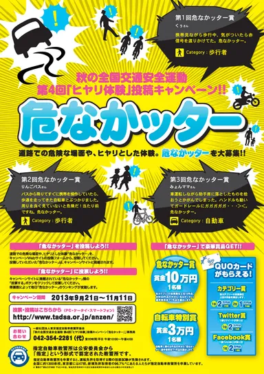 『危なかッター』ポスター