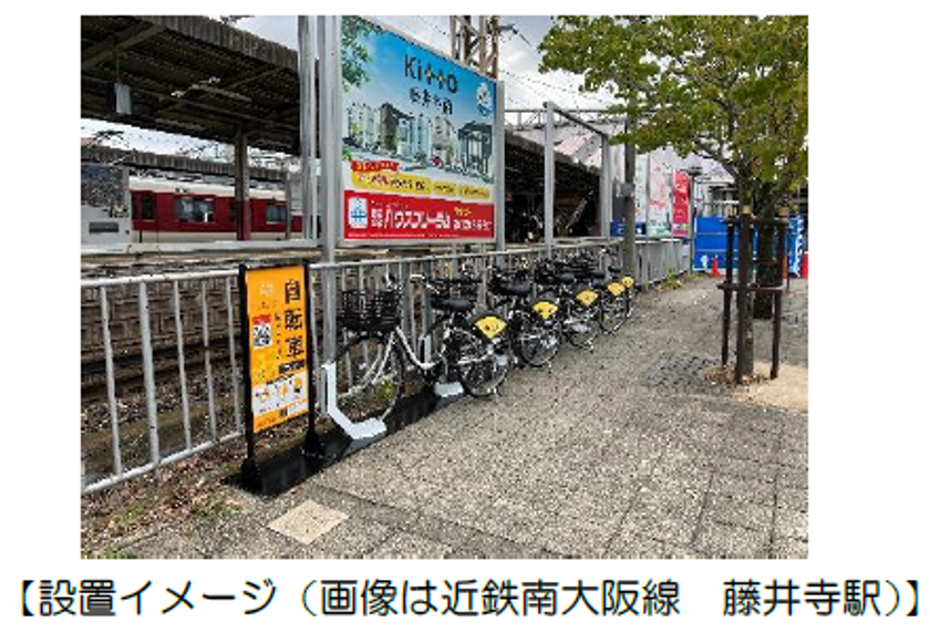 近畿日本鉄道×OpenStreet
3月21日、伊勢市内にシェアサイクルサービスを
展開します