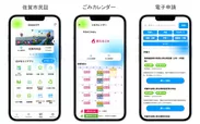 佐賀市公式スーパーアプリ 主要機能