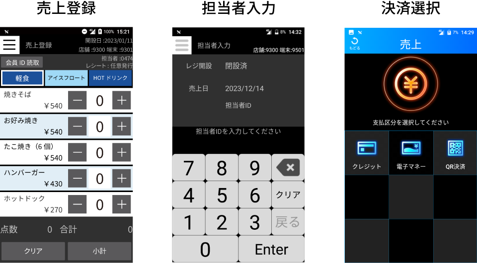 ATEMS Mobile画面イメージ