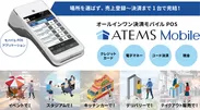 ATEMS Mobileイメージ