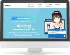 高品質な会話体験を提供する新世代チャットボット「AIdChat(エーアイディーチャット)」をリリース