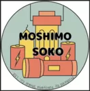 MOSHIMO SOKOロゴ