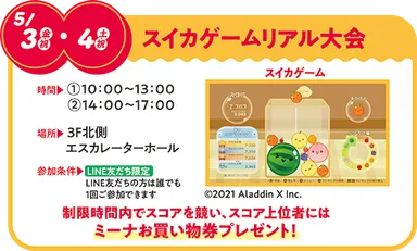 スイカゲームリアル大会