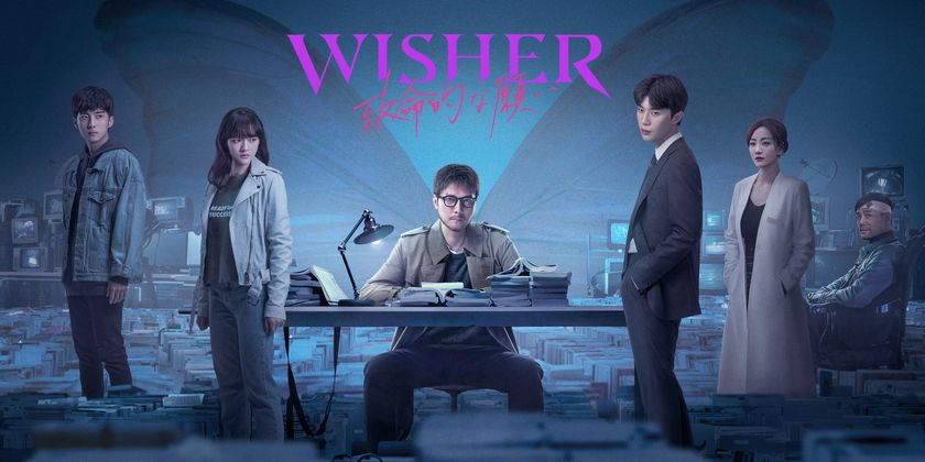 中国ドラマ「Wisher ～致命的な願い～」日本初上陸！ 
本日3月15日（金）よりRakuten TVにて配信開始！
「明蘭～才媛の春～」「蘭陵王」 でおなじみの
ウィリアム・フォンが不可解な事件の謎を追う！