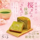 桜あんの抹茶「生」食パン　4