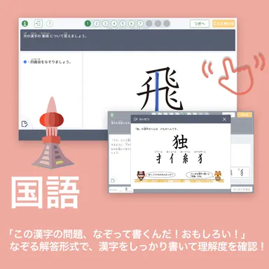 CBTタワー(国語)