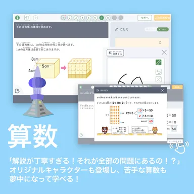 CBTタワー(算数)