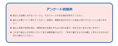 アンケート質問例