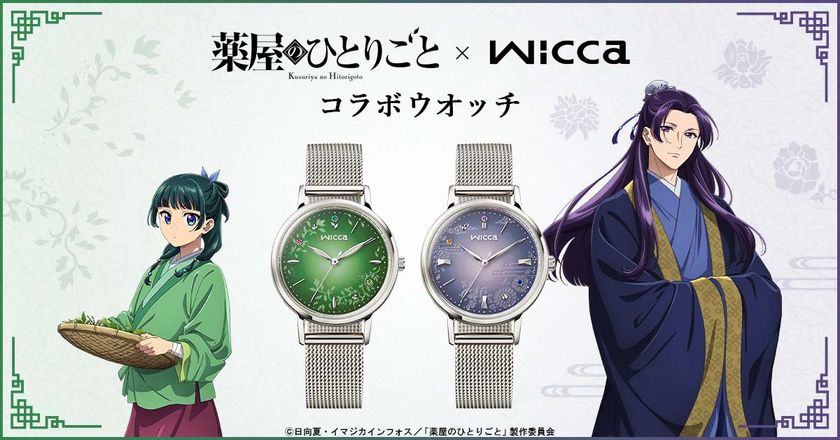 TVアニメ『薬屋のひとりごと』と
シチズン「wicca」がコラボした優美な腕時計が登場！
猫猫と壬氏をイメージした全2種