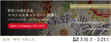 特別な年を記念する企画