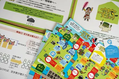 空き家スゴロクのセット内容