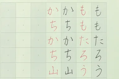 まほら学習帳使用例・国語
