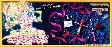 TVアニメ『神風怪盗ジャンヌ』より 光る！「Special Memorize 神風怪盗