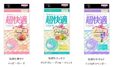 『超快適マスク アロマ』シリーズ