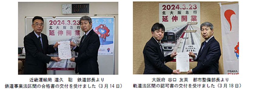 国と大阪府による施設・設備・運行体制の検査を受検し
北大阪急行電鉄南北線（千里中央～箕面萱野駅間）の
鉄道施設検査の合格と運輸開始認可を取得しました