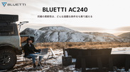 BLUETTI新製品 AC240