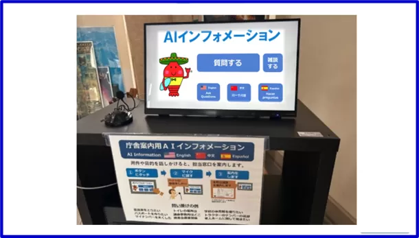 千葉県御宿町役場に設置のAIインフォメーションシステムに
ChatGPT連携機能を追加搭載　案内や質疑応答内容の拡充を実現- Net24ニュース