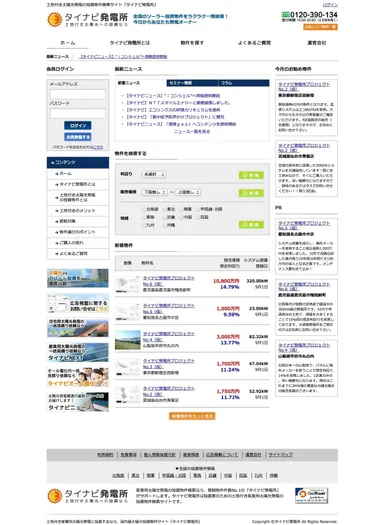 「タイナビ発電所」サイトイメージ